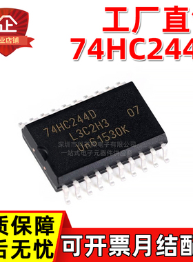 工厂直销 74HC244D SN74HC244DWR AIP74HC244SA20.TR大芯片缓冲器
