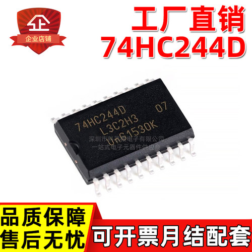 工厂直销 74HC244D SN74HC244DWR AIP74HC244SA20.TR大芯片缓冲器