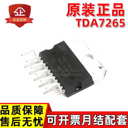 原装正品 TDA7265 TDA7265L-J11-A-T AB类功放音频功率放大器