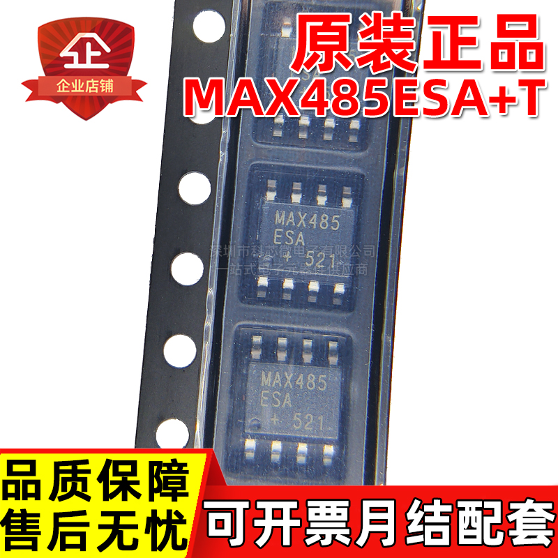 原装正品 MAX485ESA+T MAX485 SOP8 RS485-RS422收发器芯片IC