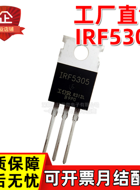 工厂直销 IRF5305PBF IRF5305STRLPBF 大芯片P沟道场效应MOSFET管