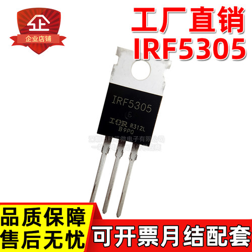 工厂直销 IRF5305PBF IRF5305STRLPBF 大芯片P沟道场效应MOSFET管