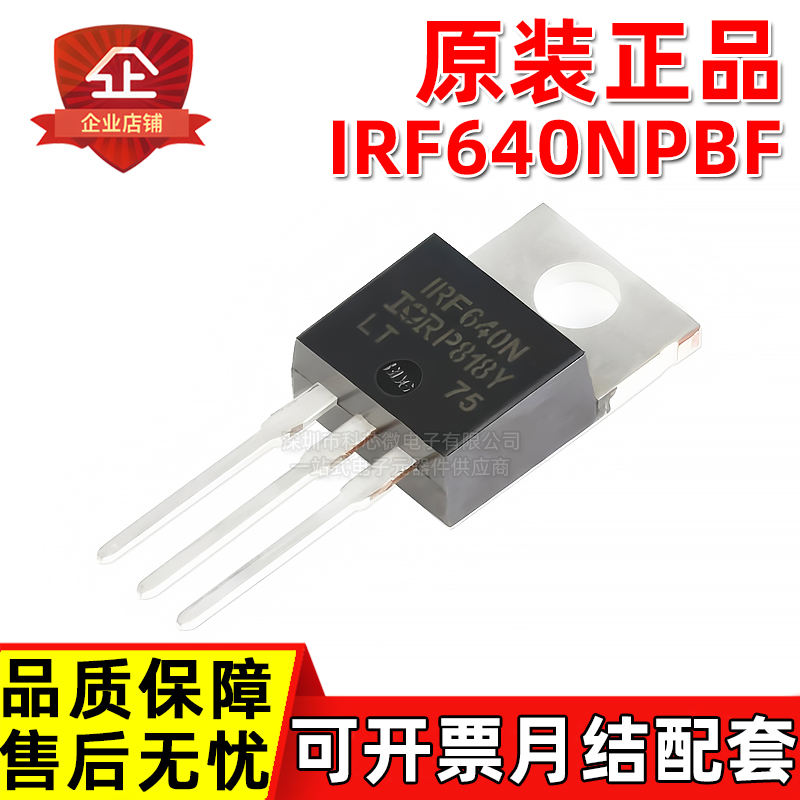 原装正品 IRF640NPBF IRF640N TO-220AB 18A N沟道场效应MOSFET管