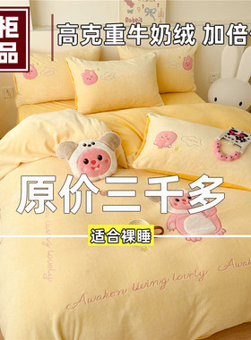 少女心新款立体刺绣加厚牛奶绒四件套可爱宝宝绒床单被套床上用品