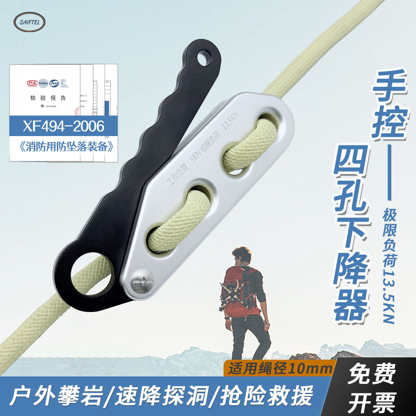 攀岩四孔手持下降器4孔适应绳索8-10mm应急自救安全套装速降攀登