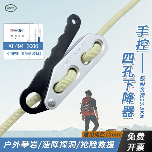 攀岩四孔手持下降器4孔适应绳索8-10mm应急自救安全套装速降攀登