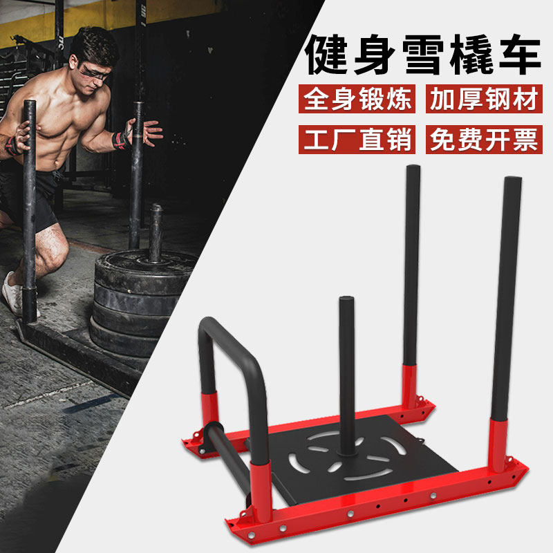 健身房雪橇推拉车商用田径负重跑步抗阻力能量训练私教工作室器材