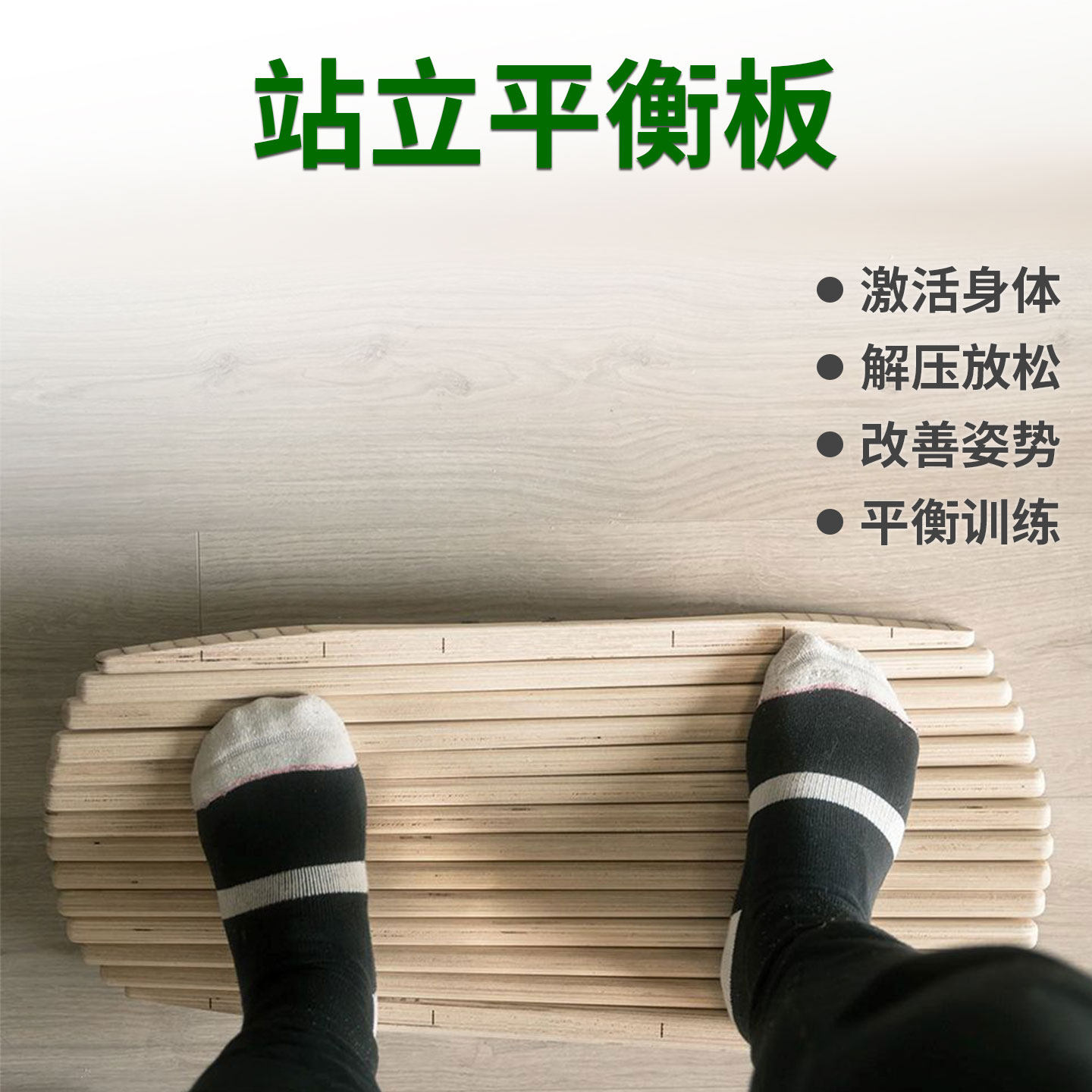 站立办公平衡板缓解压力足底按摩减压高尔夫脚踝力量训练板