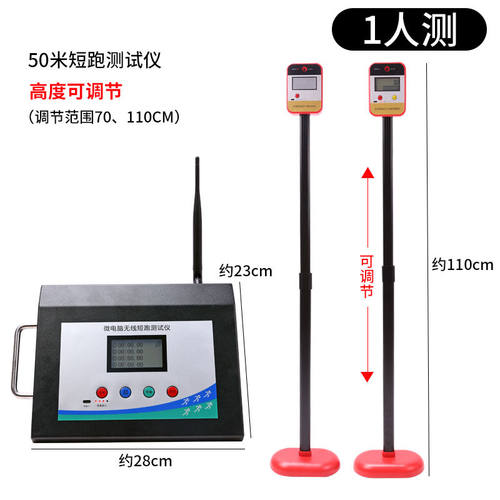 50米短跑测试仪跑步计时器