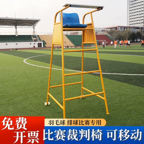 裁判椅排球网球羽毛球比赛专用
