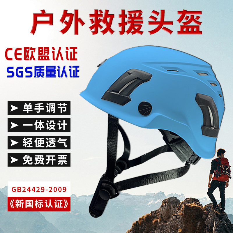 户外登山溯溪漂流救援攀岩头盔