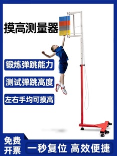 纵跳摸高杆成人弹跳训练器材公务员体测摸高器篮球跳高测试摸高架