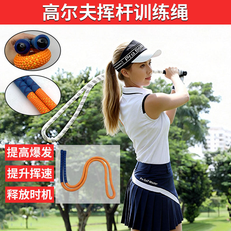 高尔夫练习绳节奏挥杆练习器大力绳训练威力棒户外露营体能绳