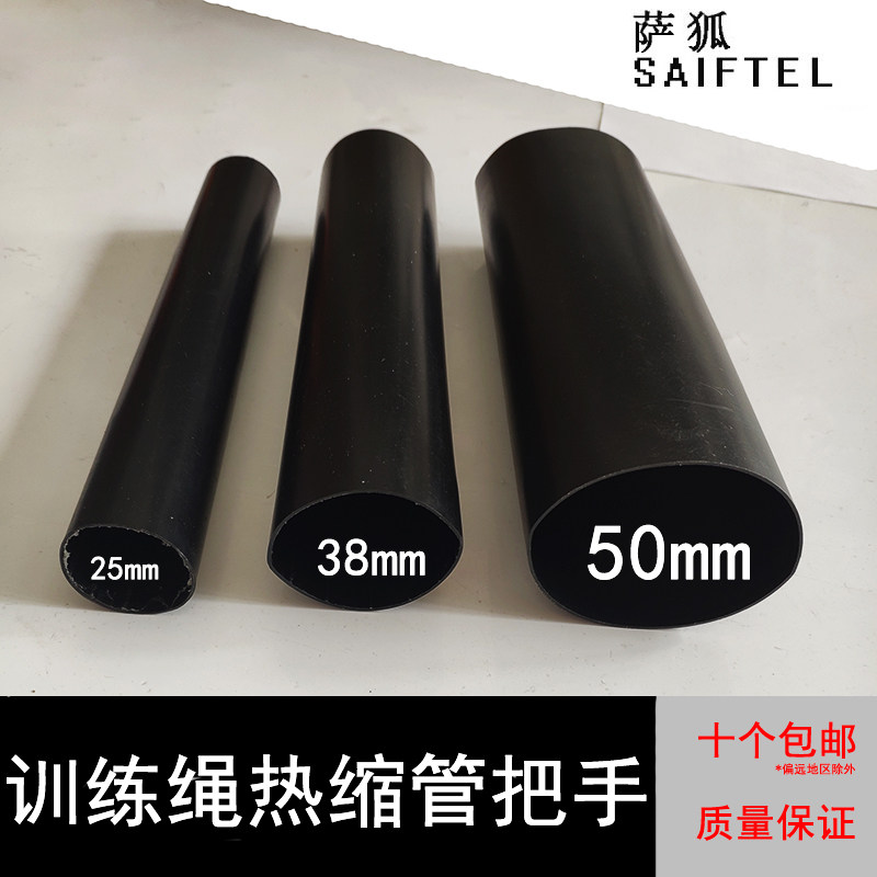 训练绳战绳手柄健身绳手柄格斗ufc绳热缩管保护套把手套子胶