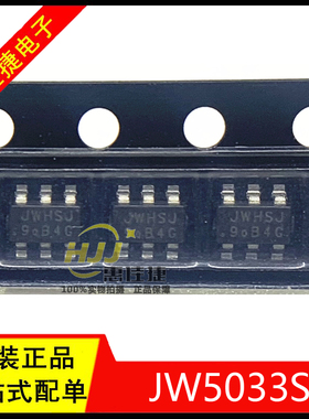 JW5033S 丝印JWHSJ SOT23-6 DC-DC芯片 开关式稳压器IC 全新原装