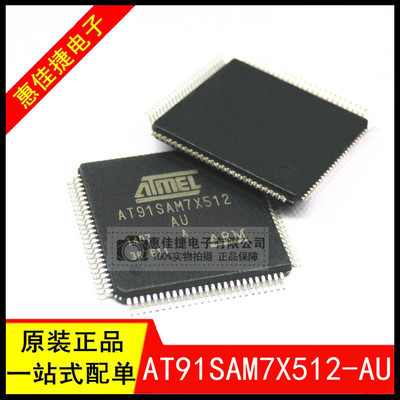 单片机AT91SAM7X512A-AU