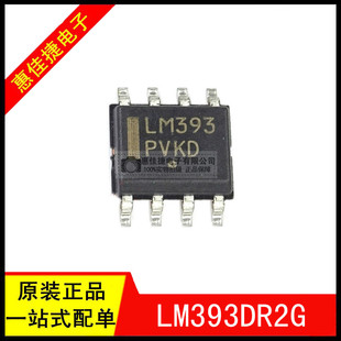 LM393DR2G LM393DR LM393 SOP-8 电压比较器 芯片 全新原装