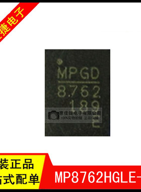 MP8762HGLE-Z QFN16 丝印8762E 开关稳压器 10A,18V 全新原装