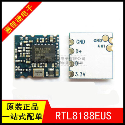 WIFI模块RTL8188EUS全新