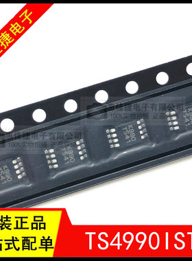 TS4990IST 丝印K990 MSOP-8 音频放大器芯片 1.2W 全新原装正品