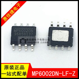 MP6002DN-LF-Z MP6002DN SOP8封装 开关稳压器30W 全新原装