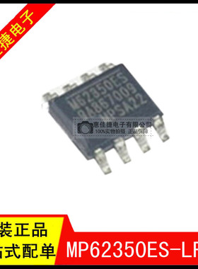 MP62350ES-LF-Z SOP8 丝印:M62350ES 电源开关 IC - 配电 3.3/5V