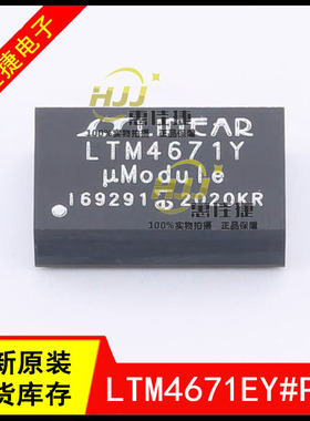 LTM4671EY#PBF LTM4671Y BGA-209 DC/DC电源模块 开关稳压器 全新