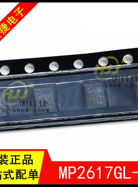 MP2617GL-Z 丝印2617 QFN-20 电池管理芯片3A 全新原装