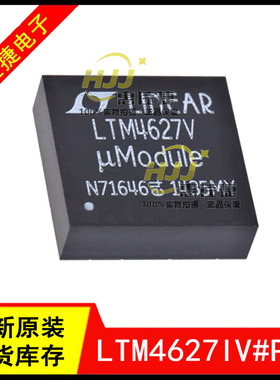LTM4627IV#PBF LTM4627V LGA-133 DC/DC电源模块 开关稳压器 全新