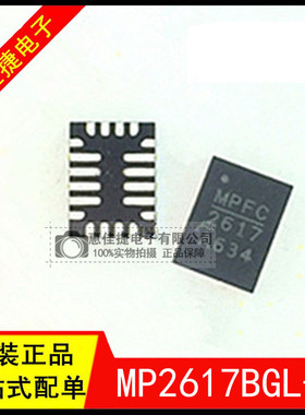 MP2617BGL-Z 丝印2617B QFN20 锂离子4.2V 3A电源管理芯片 原装
