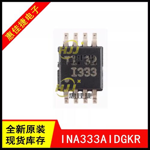 INA333AIDGKRVSSOP-8放大器芯片