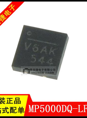 MP5000DQ-LF-Z QFN-10 丝印:V6** 热交换电压控制器 12V 全新原装