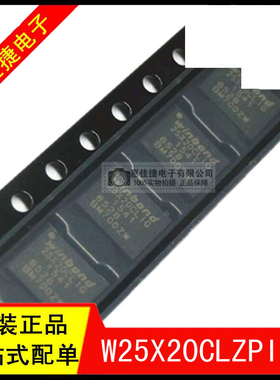 W25X20CLZPIG W25X20CLZPIGT 25X20CLIG 闪存芯片IC 封装WSON8