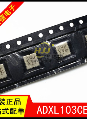 ADXL103CE ADXL103 丝印103CE LCC8封装 加速度传感器IC 全新原装