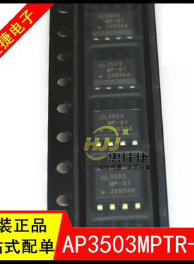 AP3503MPTR-G1 3503MP-G1 SOP8 开关电源电压转换驱动IC 全新原装