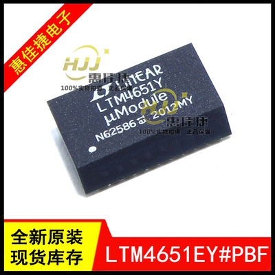 电源模块LTM4651EY#PBF全新