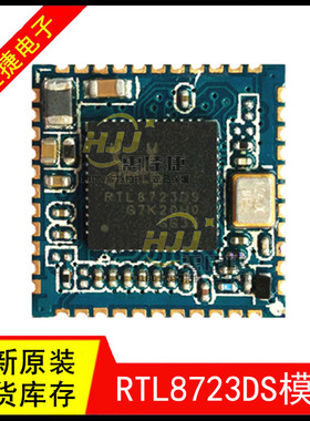 RTL8723DS模块 SDIO接口  WiFi蓝牙二合一 2.4G无线收发模块 全新