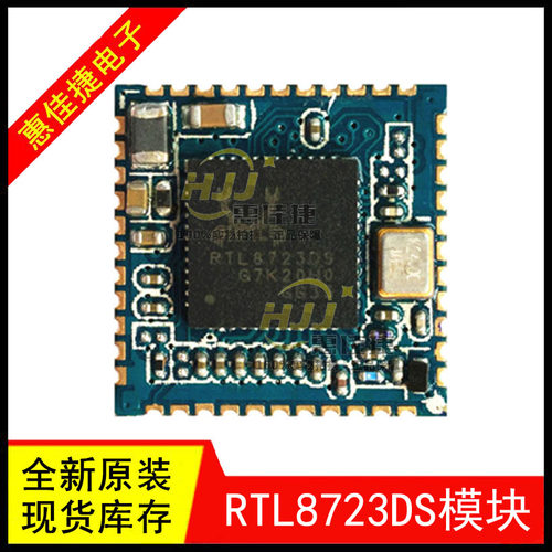 RTL8723DS模块 SDIO接口  WiFi蓝牙二合一 2.4G无线收发模块 全新