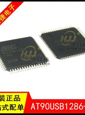 AT90USB1286-AU TQFP64 全新原装 8bit微控制器128KB AT90USB1286