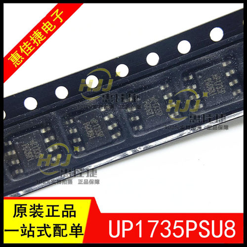 电源管理芯片UP1735PSU8