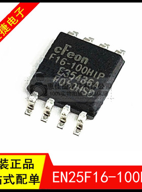 EN25F16-100HIP F16-100HIP SOP-8 16兆位串行闪存 全新原装