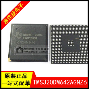全新原装 TMS320DM642AGNZ6 影像定点数字信号处理器 视频 BGA548