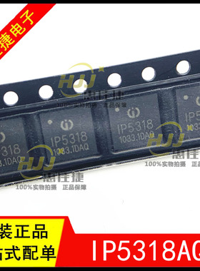 IP5318AQ IP5318 贴片QFN40 快充移动电源芯片 全新原装