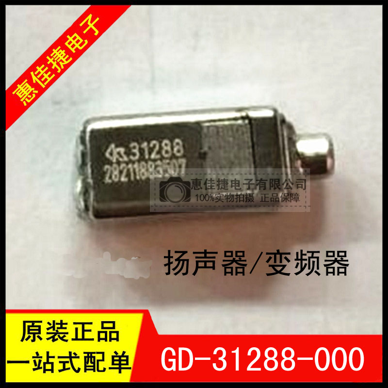 GD-31288-000 双动铁单元 受话器喇叭全频耳机 全新原装