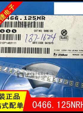 0466.125NRHF 1206 0.125A 125MA 125V 贴片保险丝 全新原装