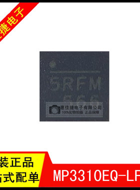 MP3310EQ-LF-Z QFN10 丝印5R** LED照明驱动器 50V 1.3A 全新原装