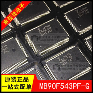 MB90F543PF-G MB90F543 QFP100封装 16位微控制器 全新原装