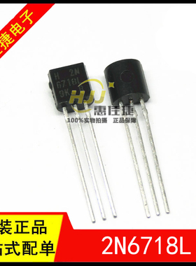 2N6718L 6718L TO-92 功率模块 场效应管 全新原装