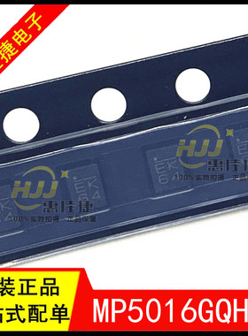 MP5016GQH-Z QFN-10 丝印EK 热交换电压控制器芯片 全新原装现货