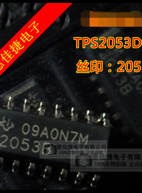TPS2053DR 丝印2053 SOP16 限流配电开关电源开关芯片 全新原装